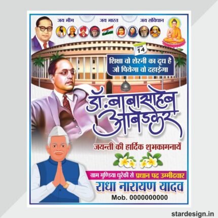 Ambedkar jayanti social media post chunav design cdr file