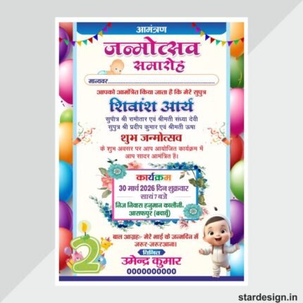 Janmotsav invitation card design cdr file