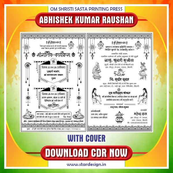 Portrait (Jhola )Sadi Card CDR Design