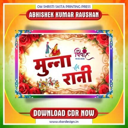 Latest & Best Wedding (Sadi) Car Poster CDR Design