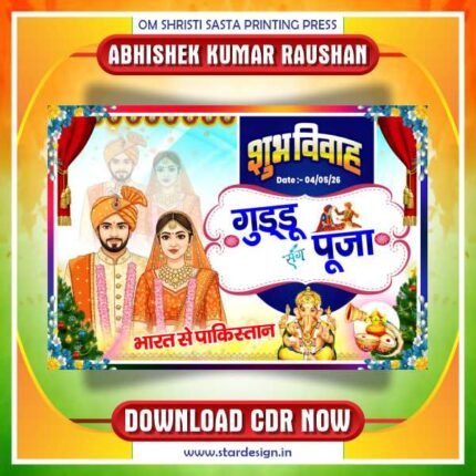 Latest & Best Subh Viwah Wedding Car Poster CDr Design (Full Editable File) Corel Draw: Yes Version: 15 to All Fully Editable: Yes Font: Yes