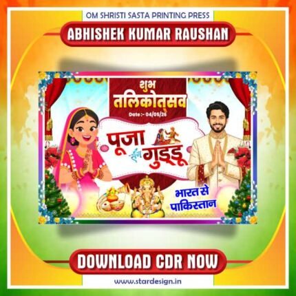 Latest & Best Subh Viwah Wedding Car Poster CDr Design (Full Editable File)
