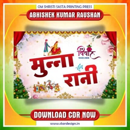 Latest & Best Subh Viwah Wedding Car Poster CDR Design
