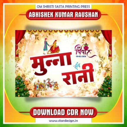 Latest & Best Subh Viwah Wedding Car Poster CDR Design