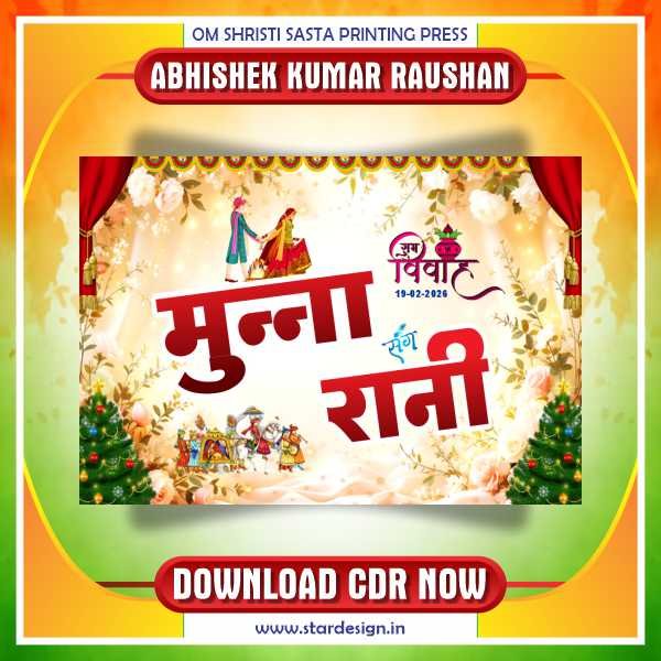 Latest & Best Subh Viwah Wedding Car Poster CDR Design