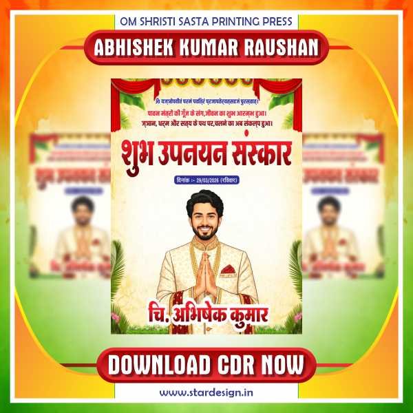 latest & Best Upnayan Sanskar Photo Banner Design