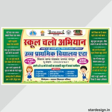 School chalo banner design cdr file