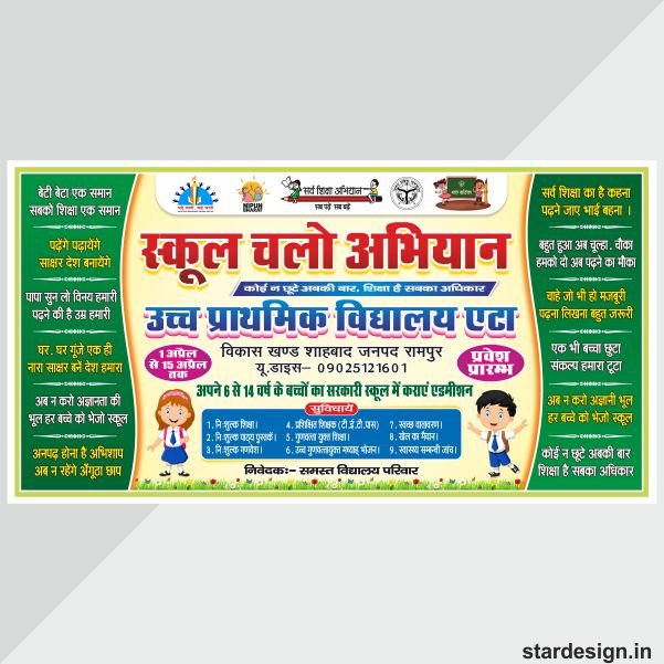 School chalo banner design cdr file