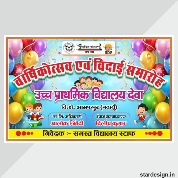 School varshikotsav and vidai samaroh banner design cdr file