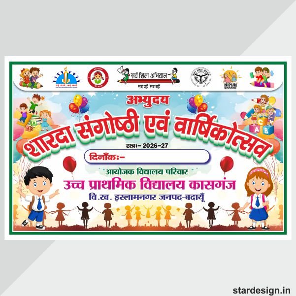 Sharda sangosti school banner design cdr file