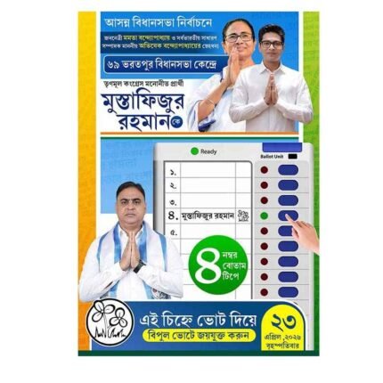 Tmc Election 2026 Vote EVM Ballot Flex Bengali Banner Design PSD_ON
