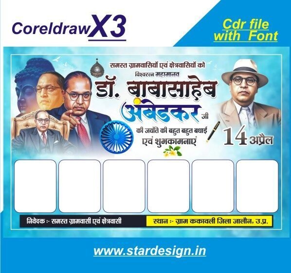 Letest design Baba saheb bhimrav ambedkar jyanti poster flex banner design cdr file with font 14 april 2026