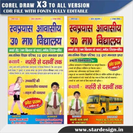 Latest And Best School Handbill & Pumplate Banner Design CDR File
