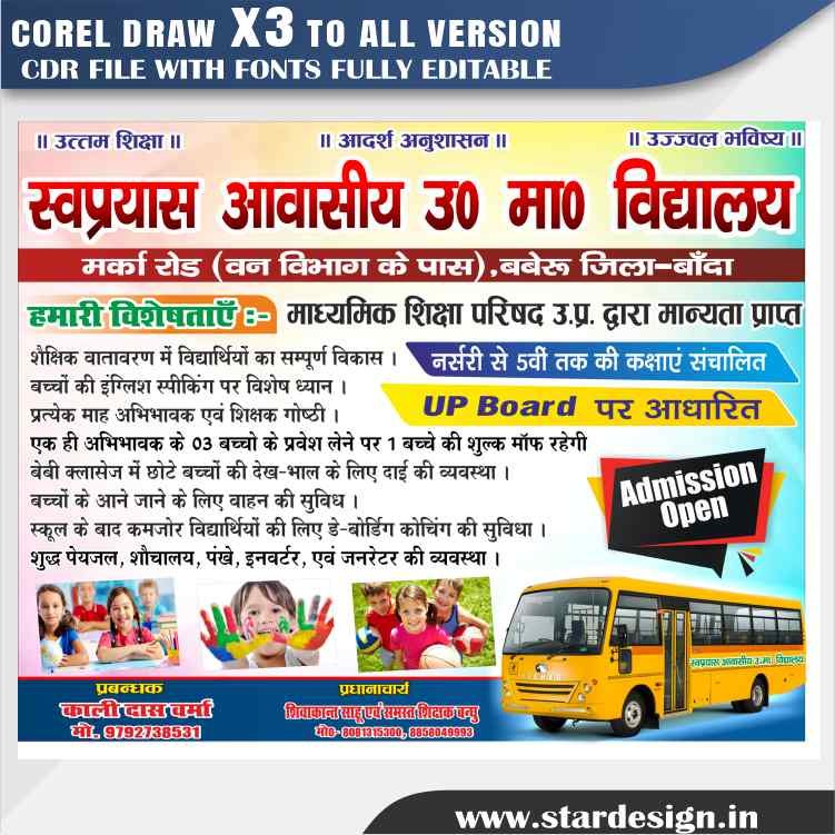 school 4r Latest And Best School Banner Design CDR File