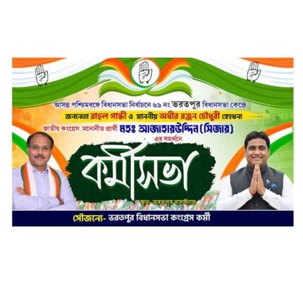 Tmc Election Meeting Kormi Sobha কর্মী সভা 2026 Vote Bengali Banner Design PSD_ON