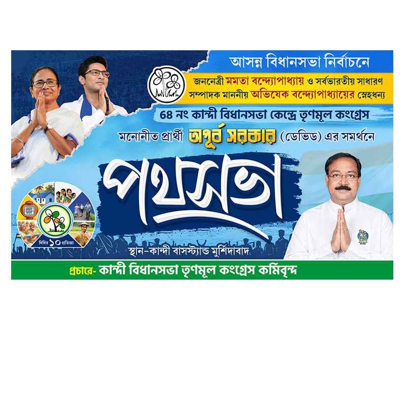 star_11zon Tmc Election Street Meeting Patha Sobha পথসভা 2026 Vote Bengali Banner Design PSD_ON