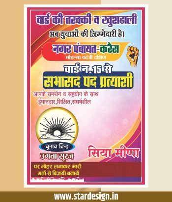 BDC Chunav Prachar Poster Design CDR Template