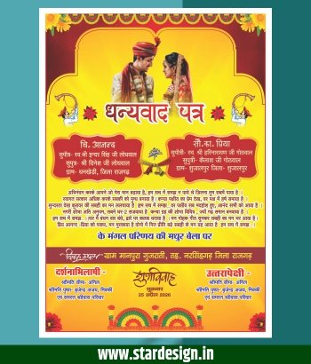 Dhanyawad Patra Design CDR File A4 Size