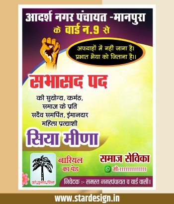 Sabhasad Election Poster Design CDR File