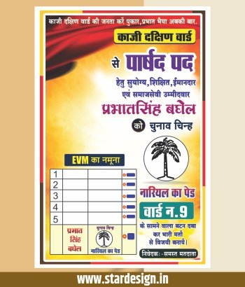 January & Makar Sankranti Banner Design CDR File