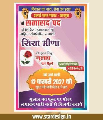Sabhasad Election Poster Design CDR File