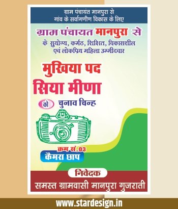 Sarpanch Election banner Design CDR File
