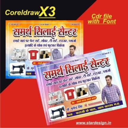 Best Design Man silai center shop banner poster design cdr file with font