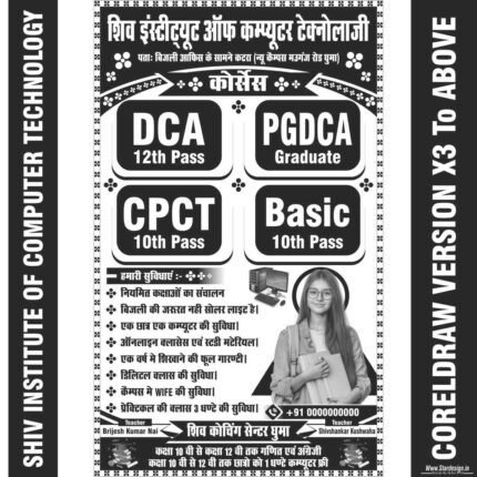 SHIV INSTITUTE OF COMPUTER TECHNOLOGY PAMPHLET DESIGN CDR FILE