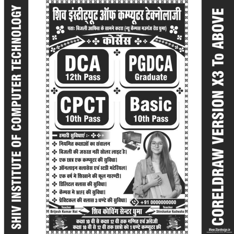 SHIV INSTITUTE OF COMPUTER TECHNOLOGY PAMPHLET DESIGN CDR FILE - Star ...
