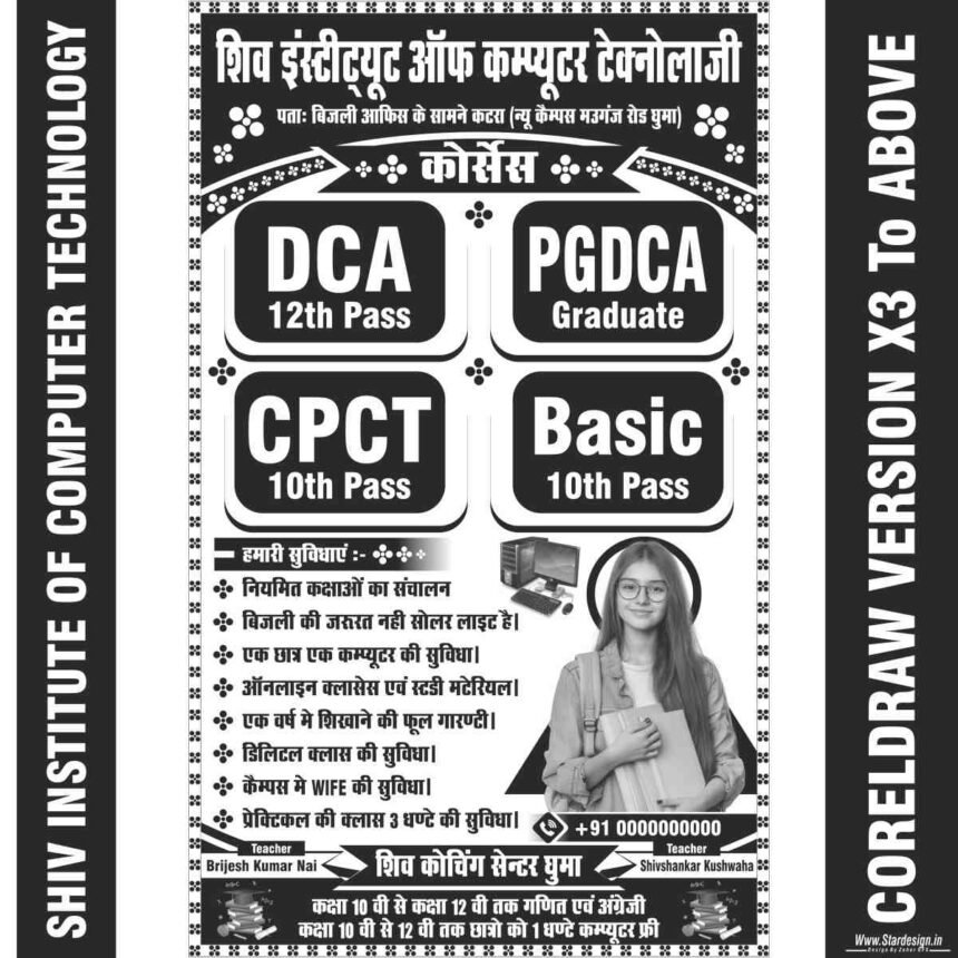 SHIV INSTITUTE OF COMPUTER TECHNOLOGY PAMPHLET DESIGN CDR FILE - Star ...