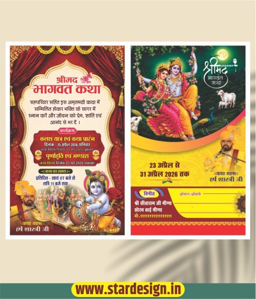 DD-June_06 Shrimad Bhagwat Katha Invitation With Envelope