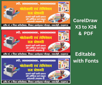 Photocopy, Lamination & Stationery Shop, Book Shop, Flex - Banner CDR File