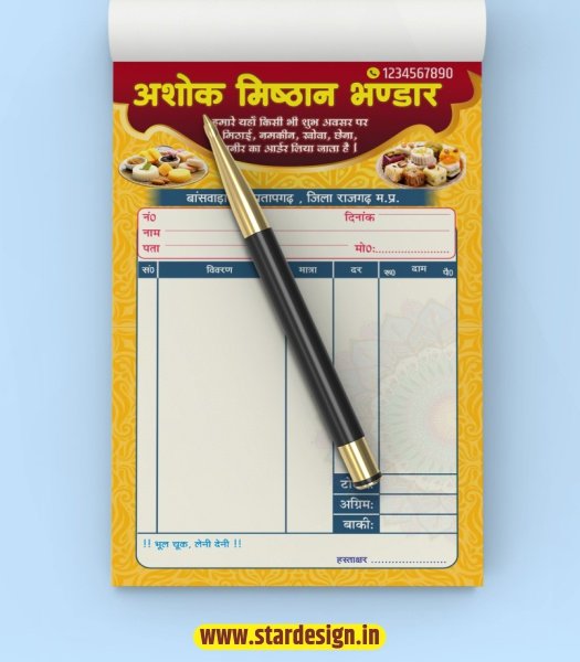 GB--Nov 03 Mishthan Bhandar Bill Book Design.cdr