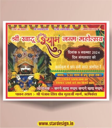 shyam sankirtan banner design cdr file
