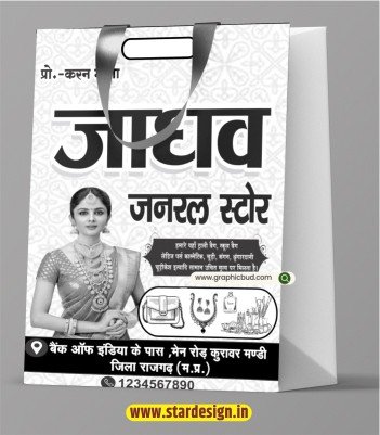 Janral Store Carry Bag Design