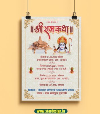 Ram Katha Invitation Card