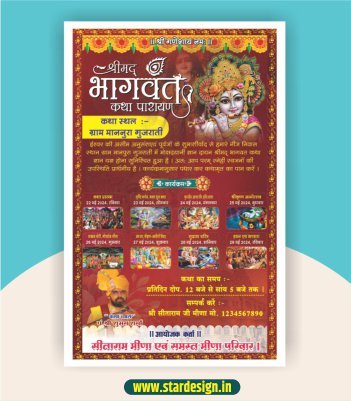 Shrimad Bhagwat Katha Invitation Card