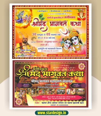 shreemad bhagwat katha banner