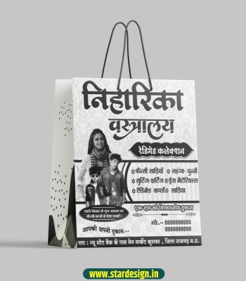 Cloth store carry bag design