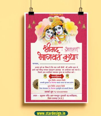 Shrimad bhagwat katha invitation card