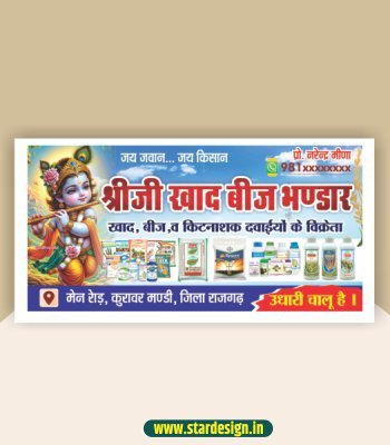 khad beej bhandar banner design
