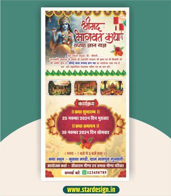 Shrimad bhagwat katha invitation card cdr file