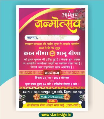 Birthday Invitation Card Design