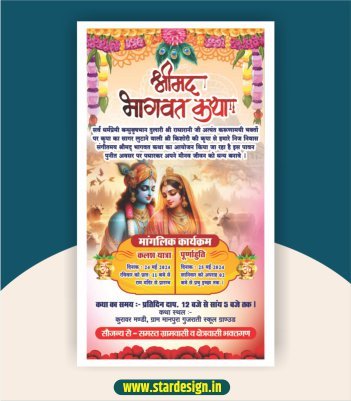 Shrimad bhagwat katha invitation card