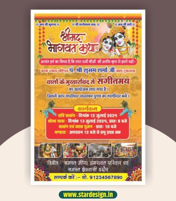 Shrimad bhagwat katha invitation card