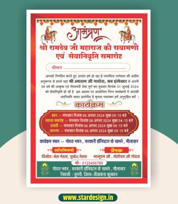 Ramdev baba invitation card