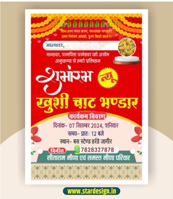 Chat Bhandar Shop Opening Card