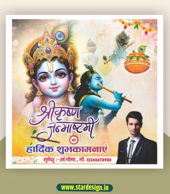krishna janmashtami poster design