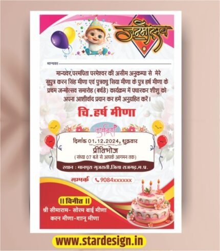 Birthday Invitation Card Design CDR File