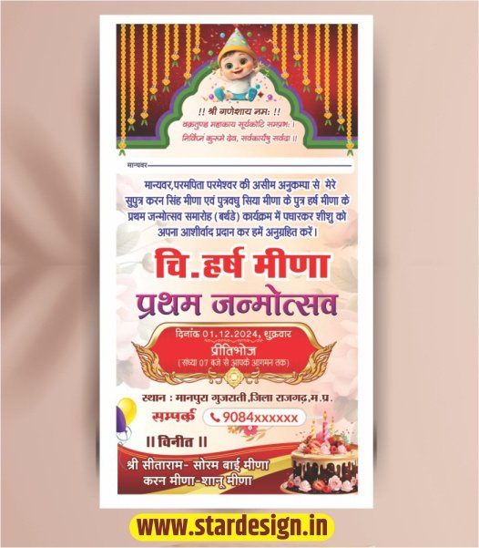 June_12 Birthday Invitation Card